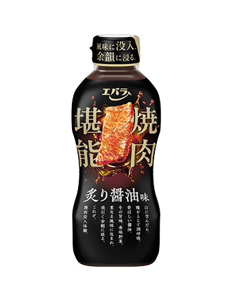 焼肉堪能　炙り醤油味