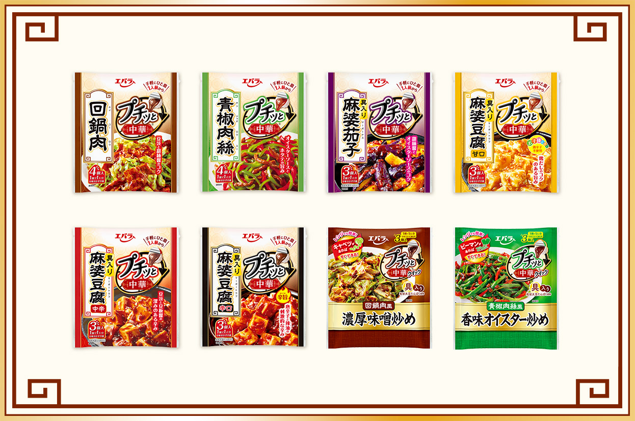 プチッと中華商品一覧