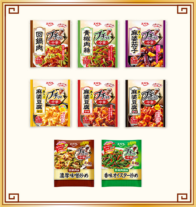 プチッと中華商品一覧