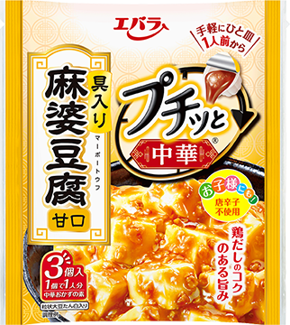 プチッと中華　麻婆豆腐（甘口）