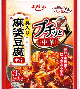 プチッと中華　麻婆豆腐 中辛